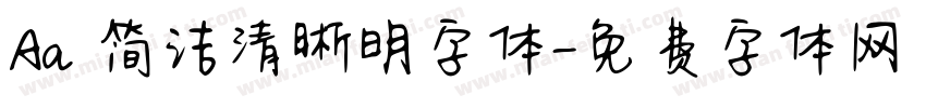 Aa 简洁清晰明字体字体转换